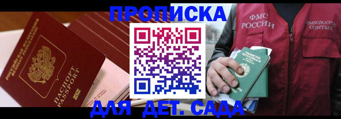 прописка в Новокуйбышевске
